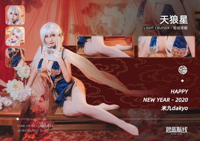 《碧蓝航线》天狼星旗袍cosplay图册封面