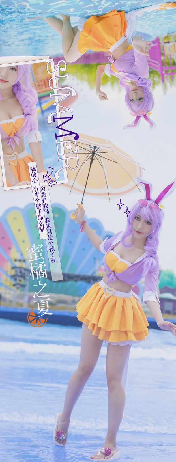 叶唯唯 公孙离蜜橘之夏泳装Cosplay图册封面