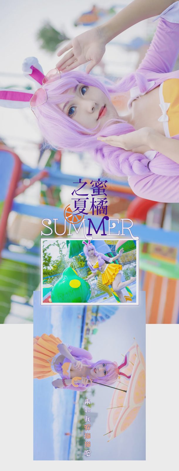 叶唯唯 公孙离蜜橘之夏泳装Cosplay第 2 张图片