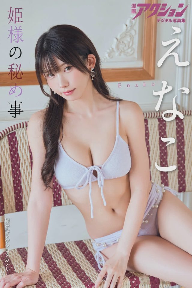 えなこ 姫様の秘め事第 2 张图片